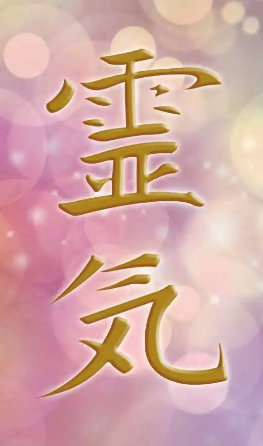 reikiinjapanesekanji